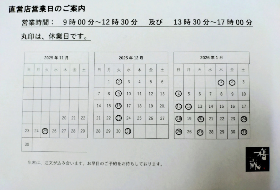 【画像】今季のかぶら寿しのご予約を開始しました。